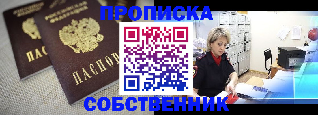 временная прописка в Поронайске