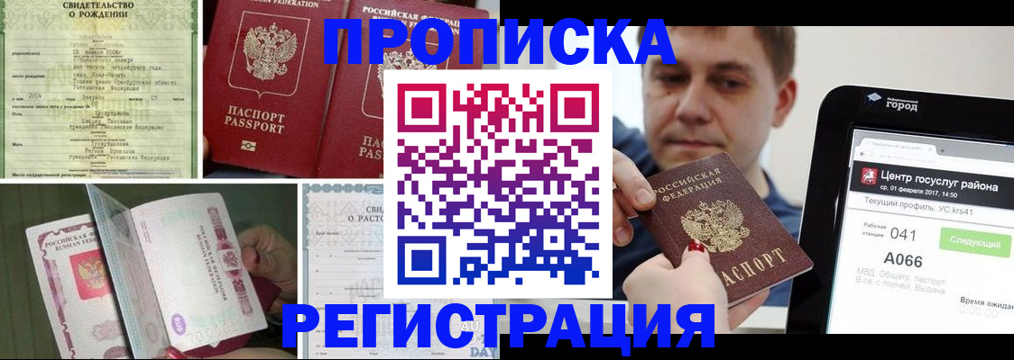 временная регистрация для всех в Поронайске