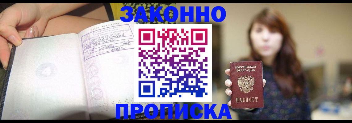 прописка для военкомата в Поронайске