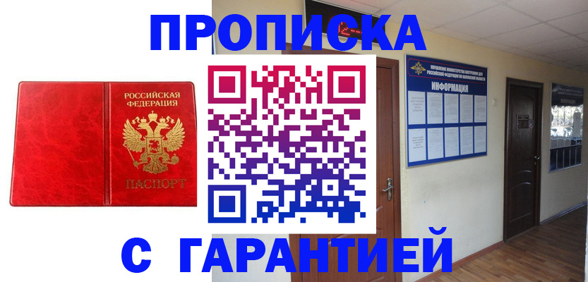 прописка для школы в Поронайске