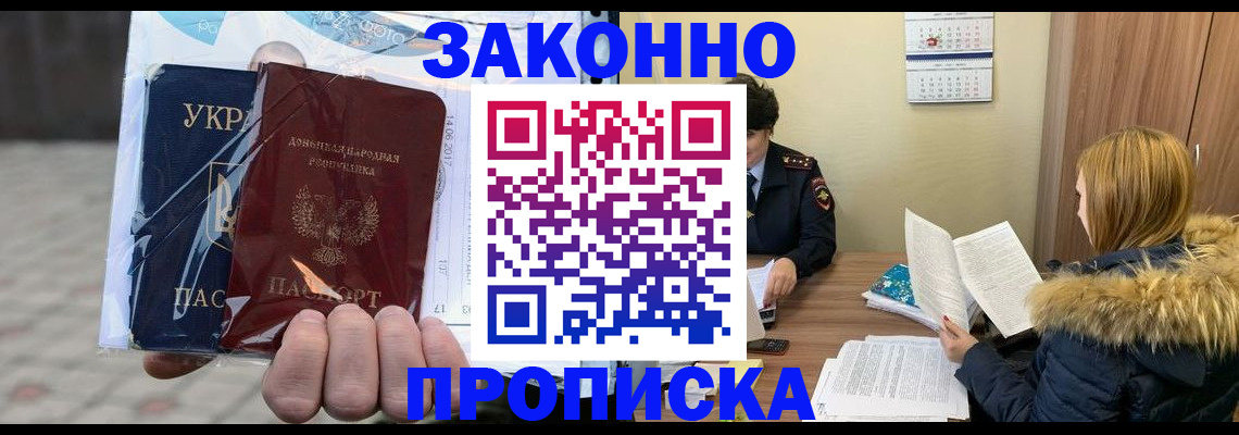 где прописаться в Поронайске